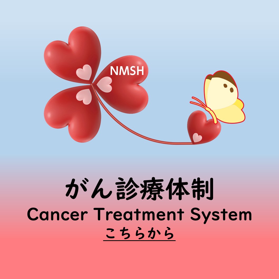 心を込めてがん診療 心を込めてがん診療