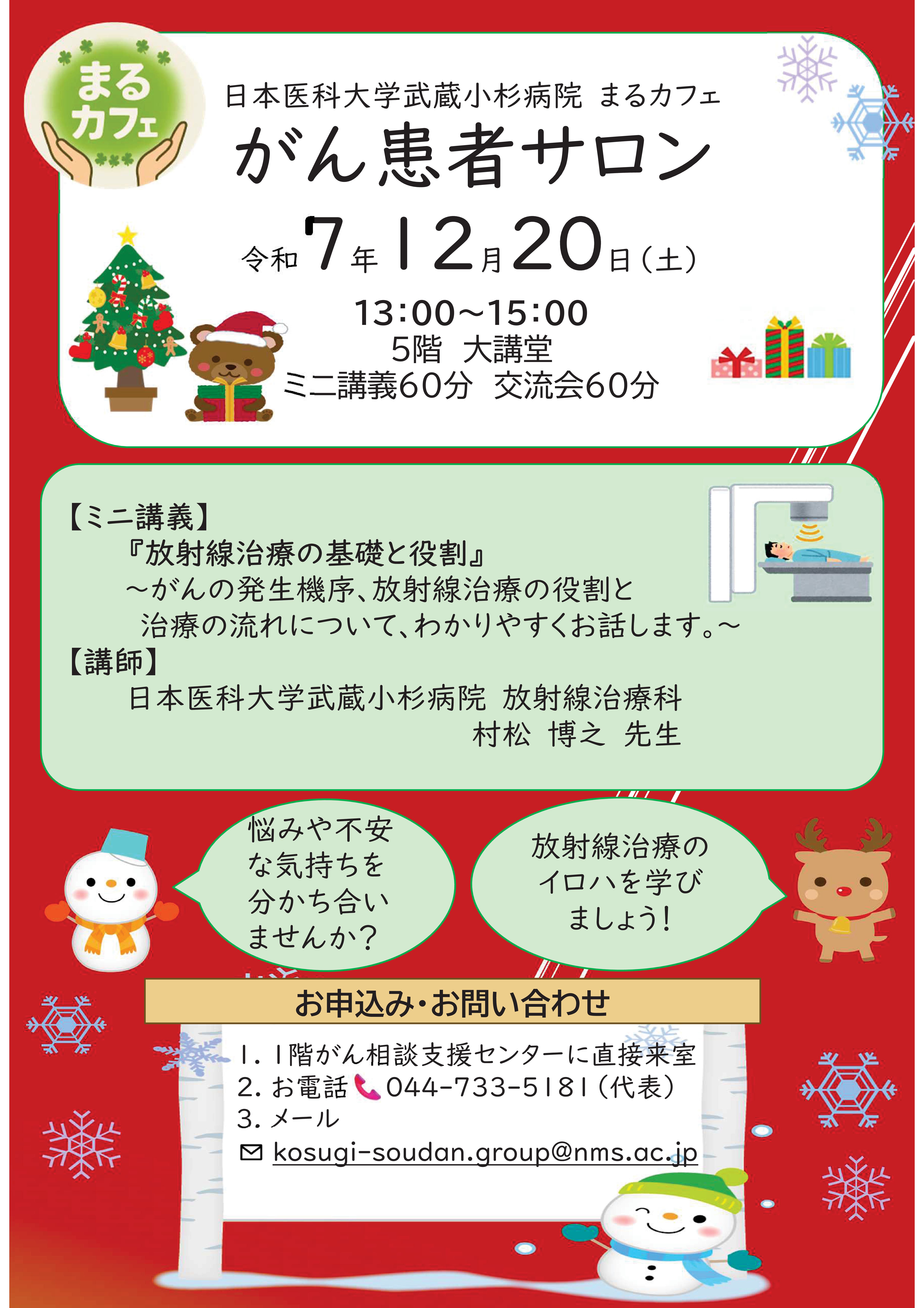 2025.12.20患者サロン