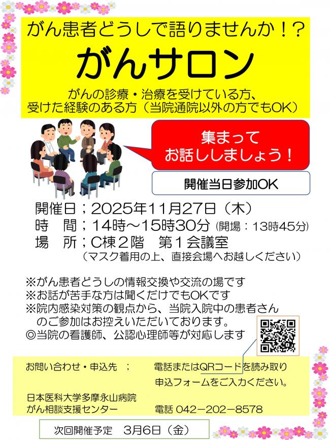 2025.11.27がんサロン