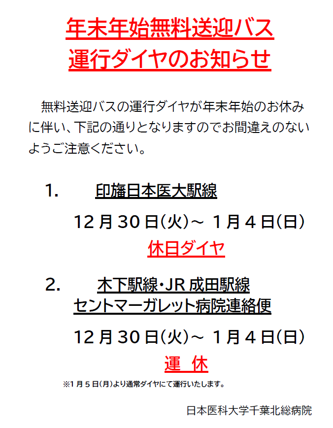 20251126_年末年始バス