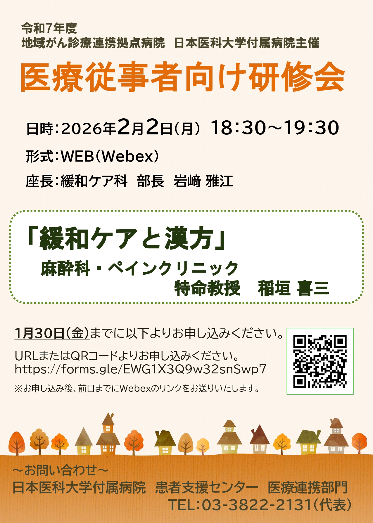 医療従事者向け研修会（緩和ケア）