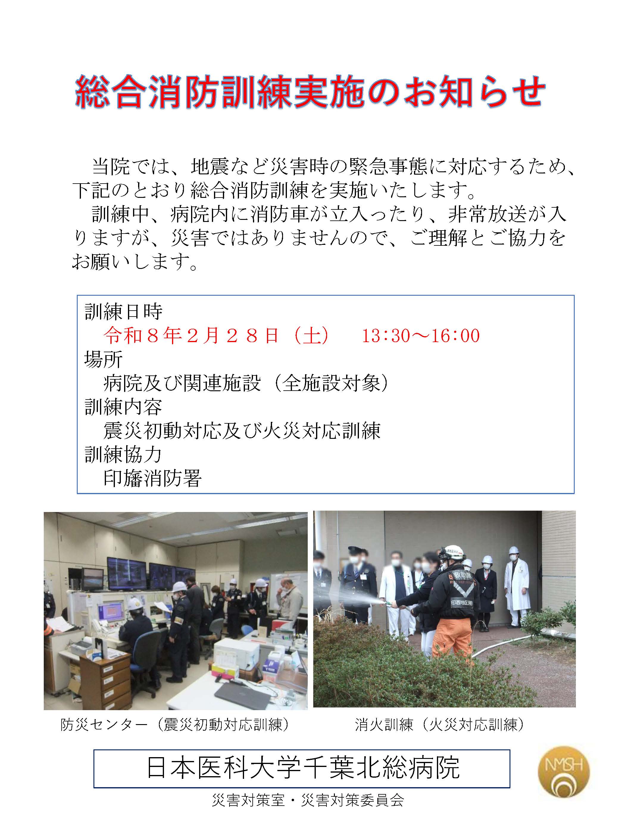 ①令和７年度総合消防訓練実施のお知らせ