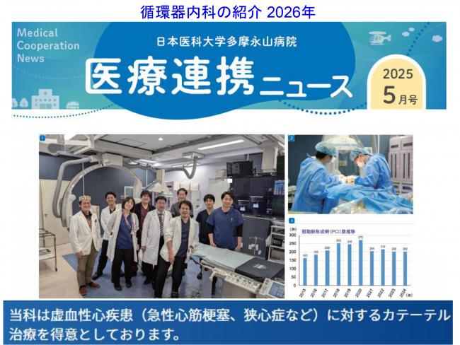 診療科紹介_循環器内科2026_page-0001
