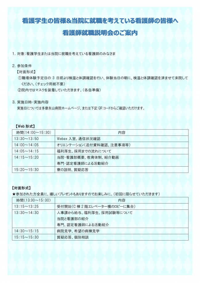 就職説明会_2025HP掲載用_20250507