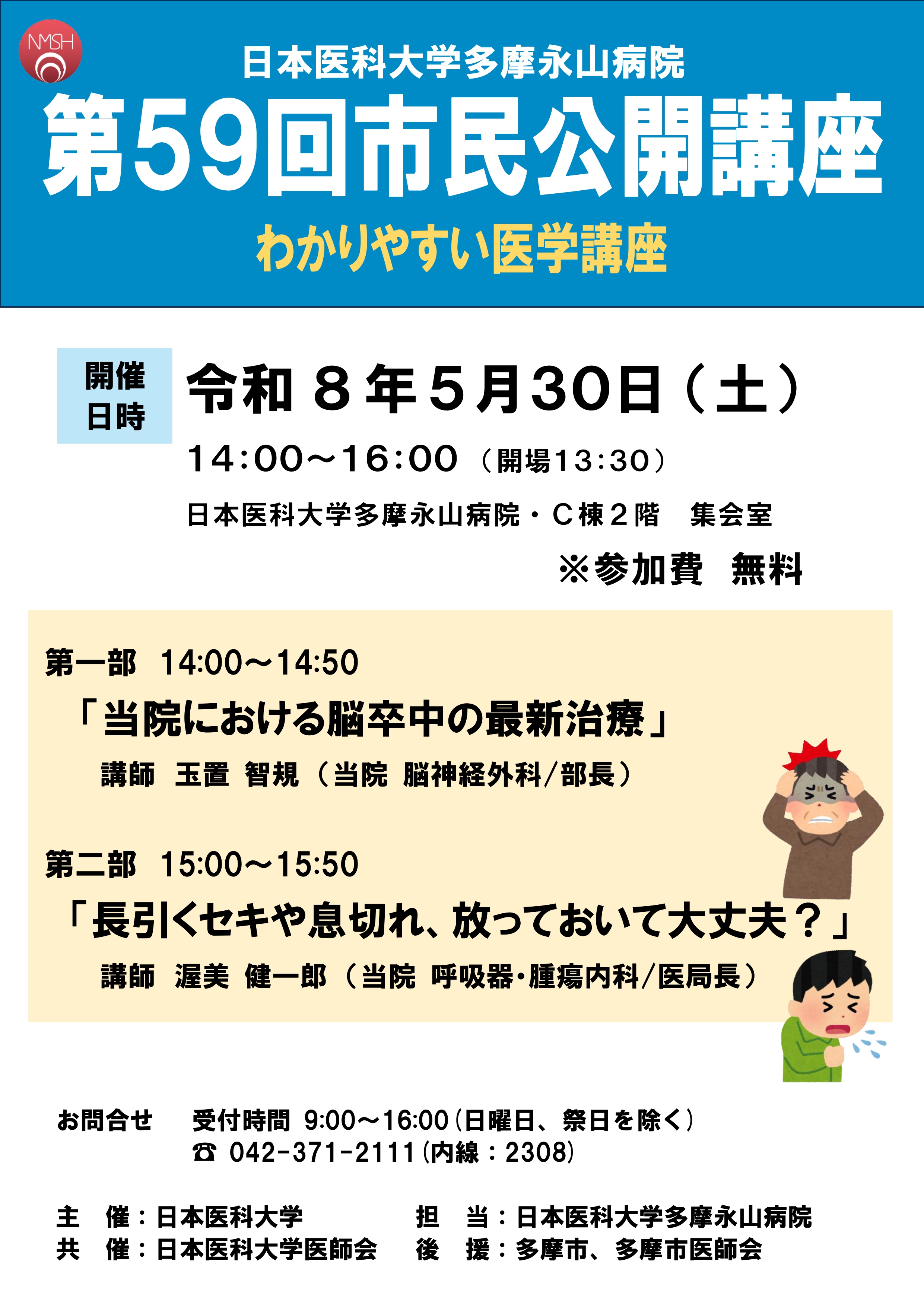 第59回公開講座リーフレット_page-0001