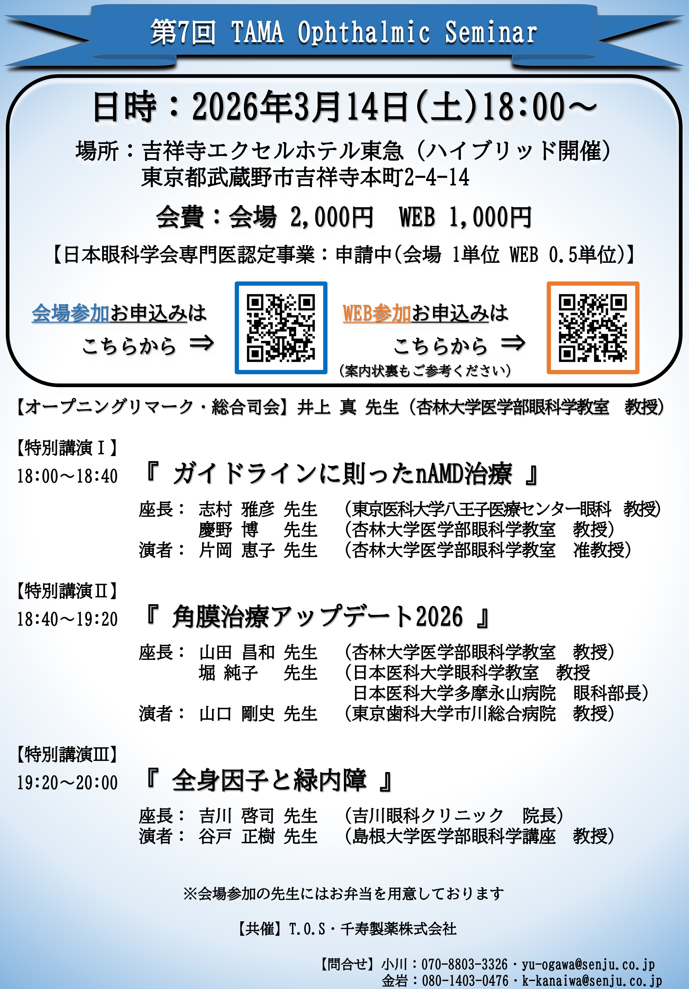 第7回TOS案内状_page-0001