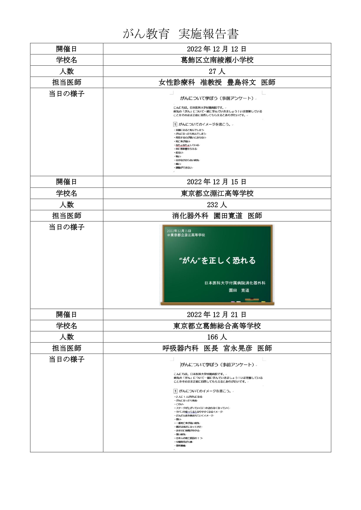 ☆☆HP掲載用　がん教育実績報告（2022.4～）☆☆-1-48_page-0019
