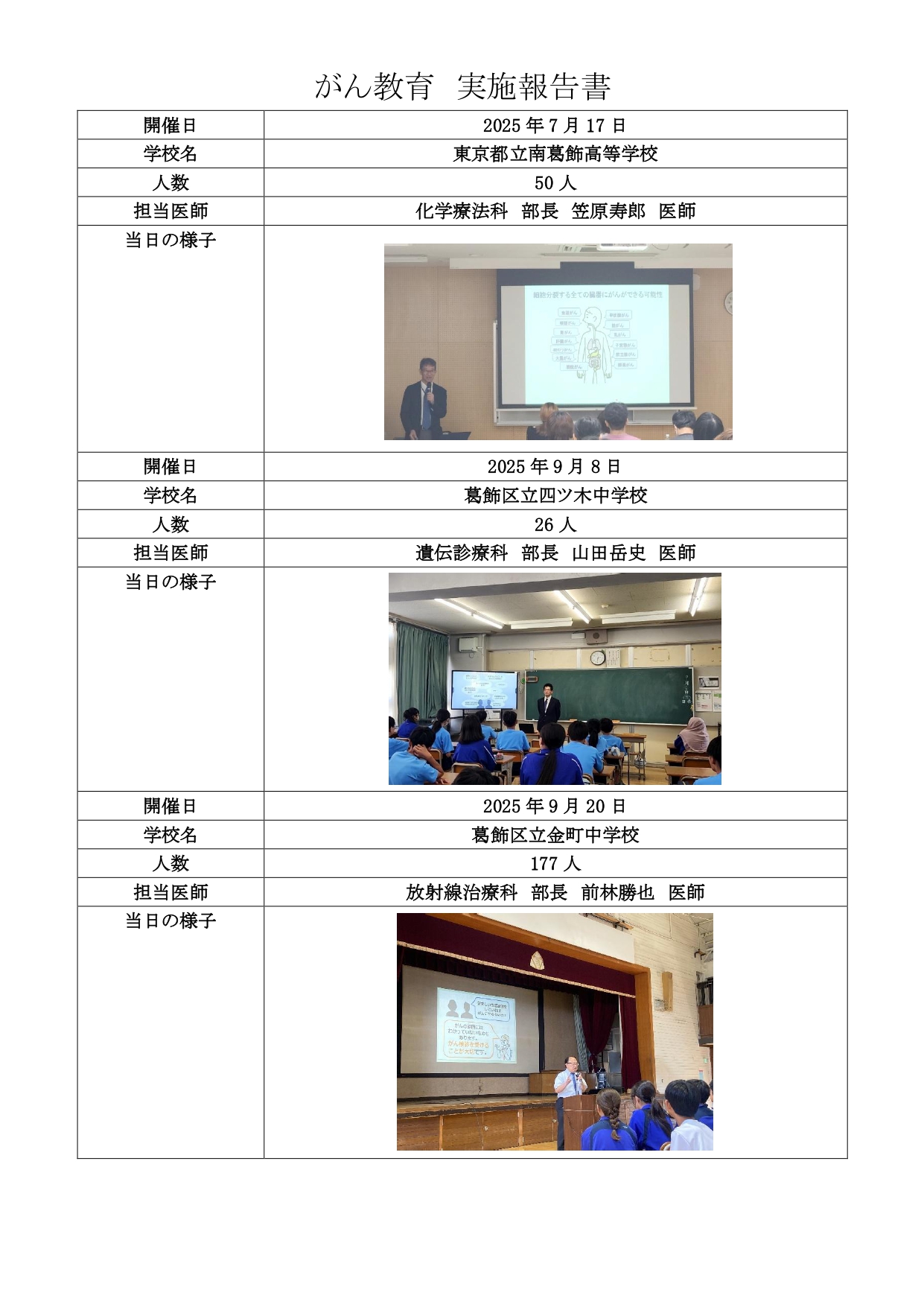 ☆☆HP掲載用　がん教育実績報告（2022.4～）☆☆-1-48_page-0035