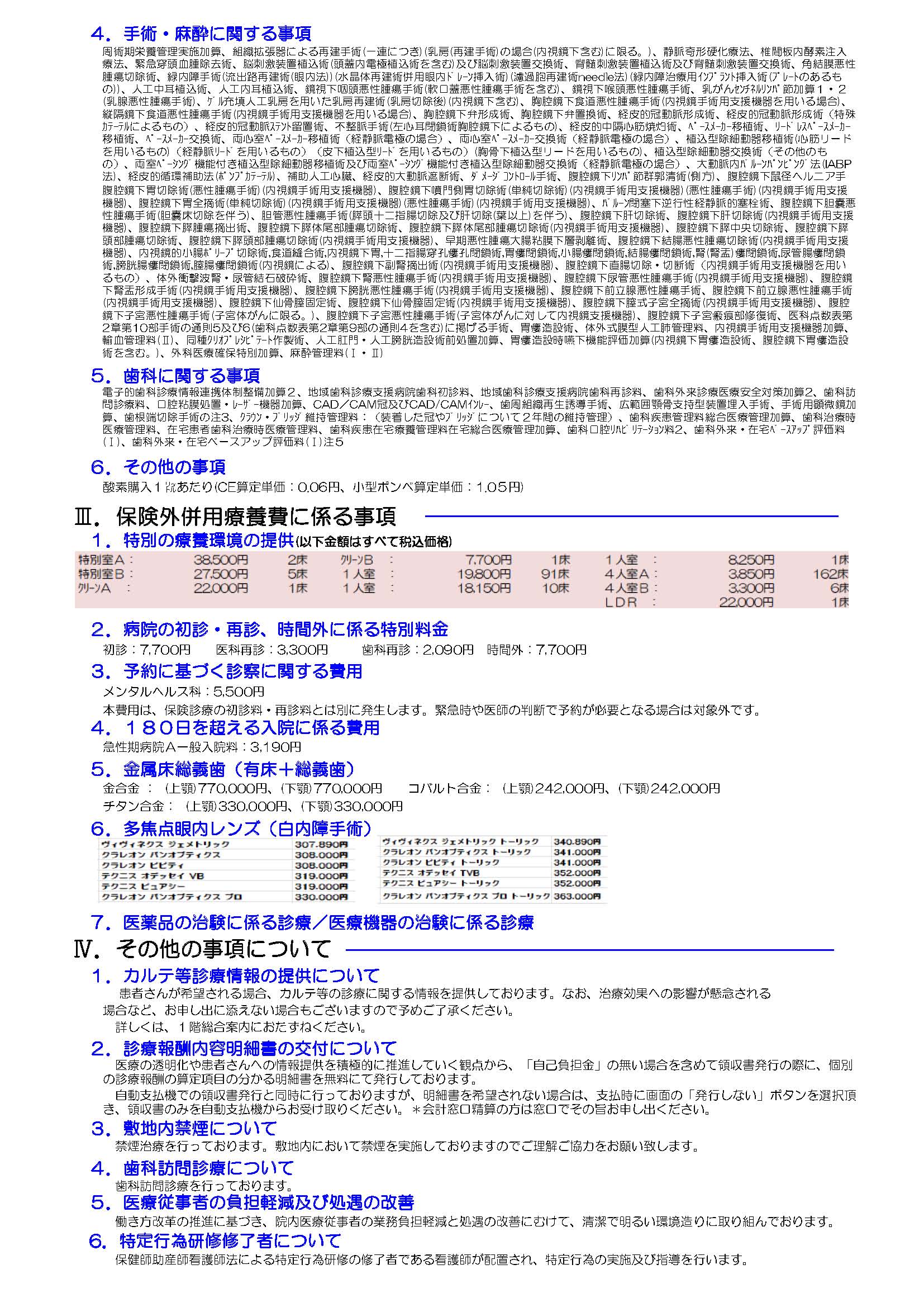 黒施設基準(令和8年7月1日現在)-1_ページ_2