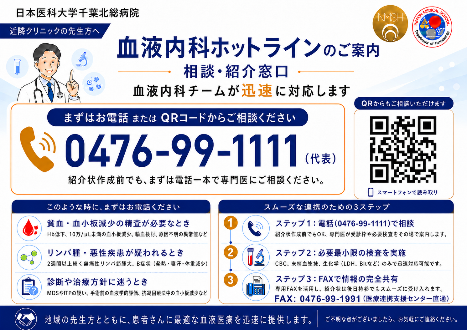 血液内科ホットライン260519 (1)