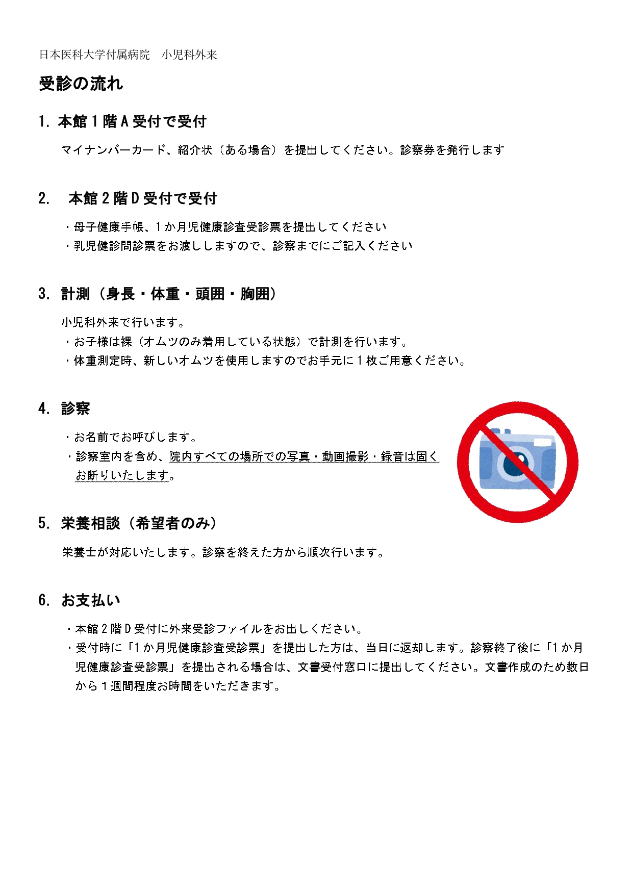 乳児健診を受ける方へ （院外向け　最終版）_page-0002