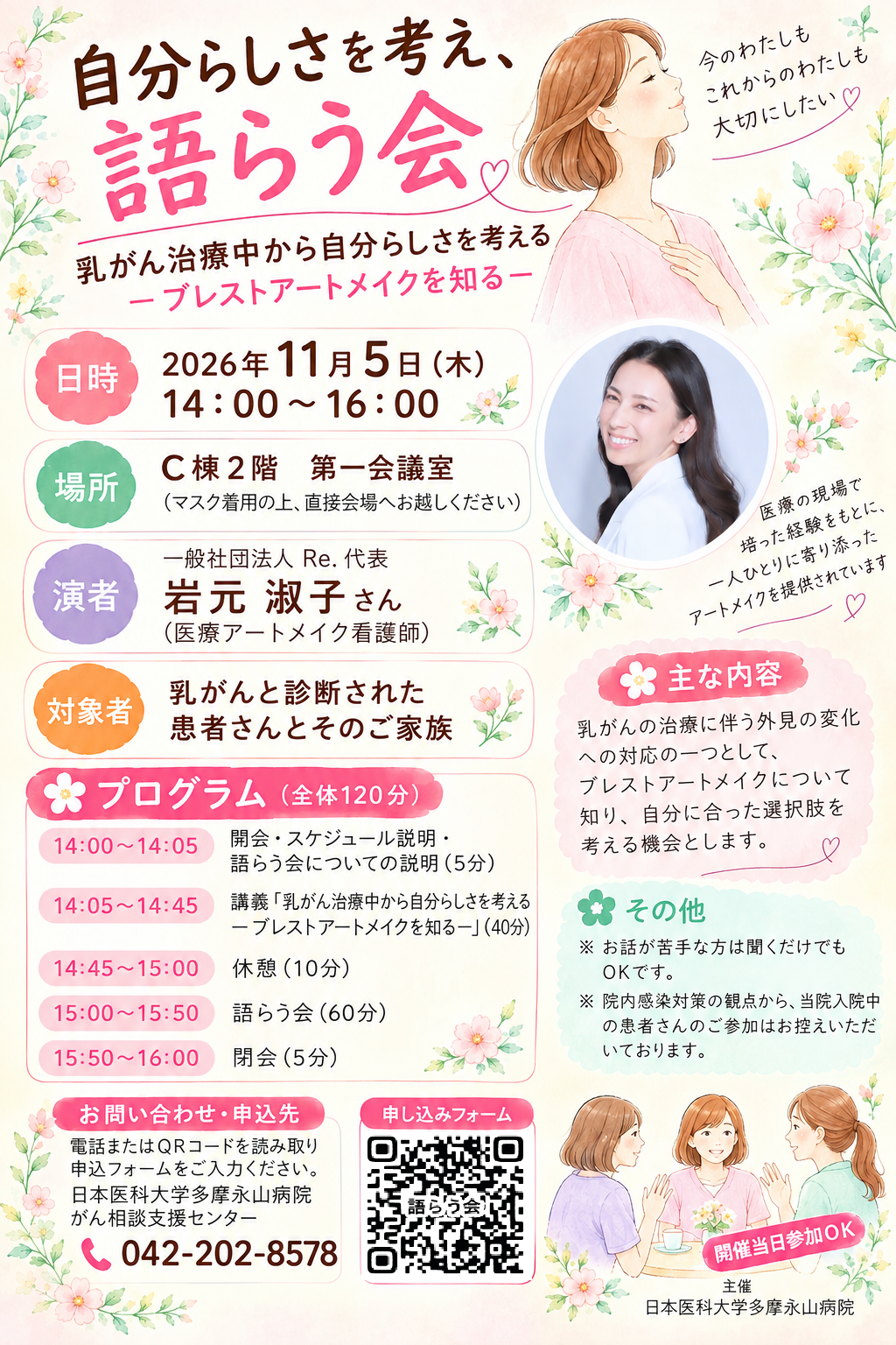 語らう会ポスター20261105